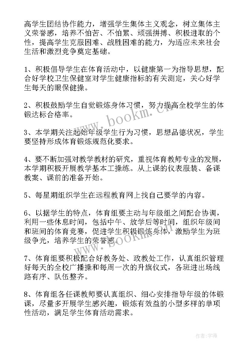 最新体育教师安全工作总结 体育教师个人工作计划(精选10篇)