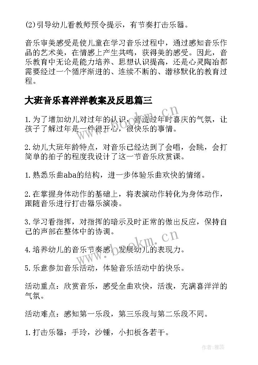 最新大班音乐喜洋洋教案及反思 大班音乐喜洋洋教案(精选5篇)