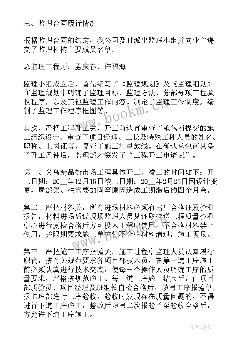 最新监理个人年度总结 个人年度工作总结报告(通用9篇)