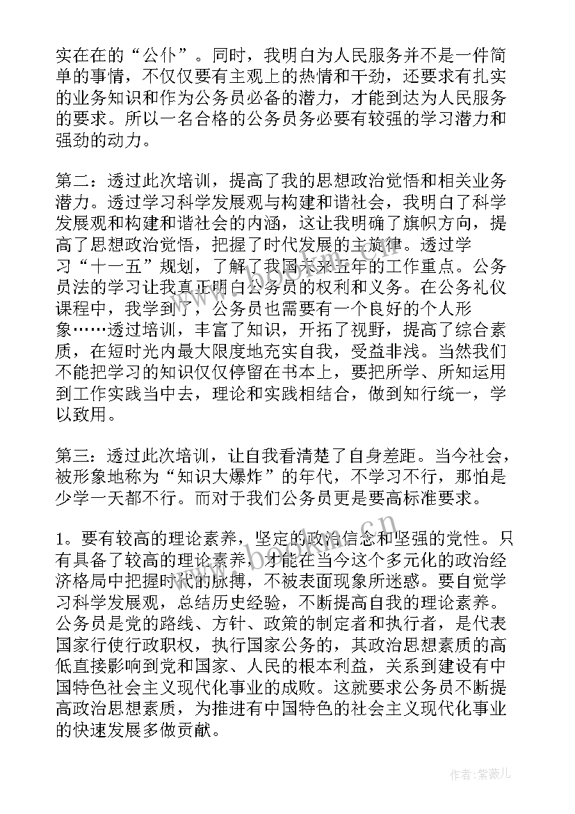 公务员初任培训心得体会廉洁自律(模板10篇)