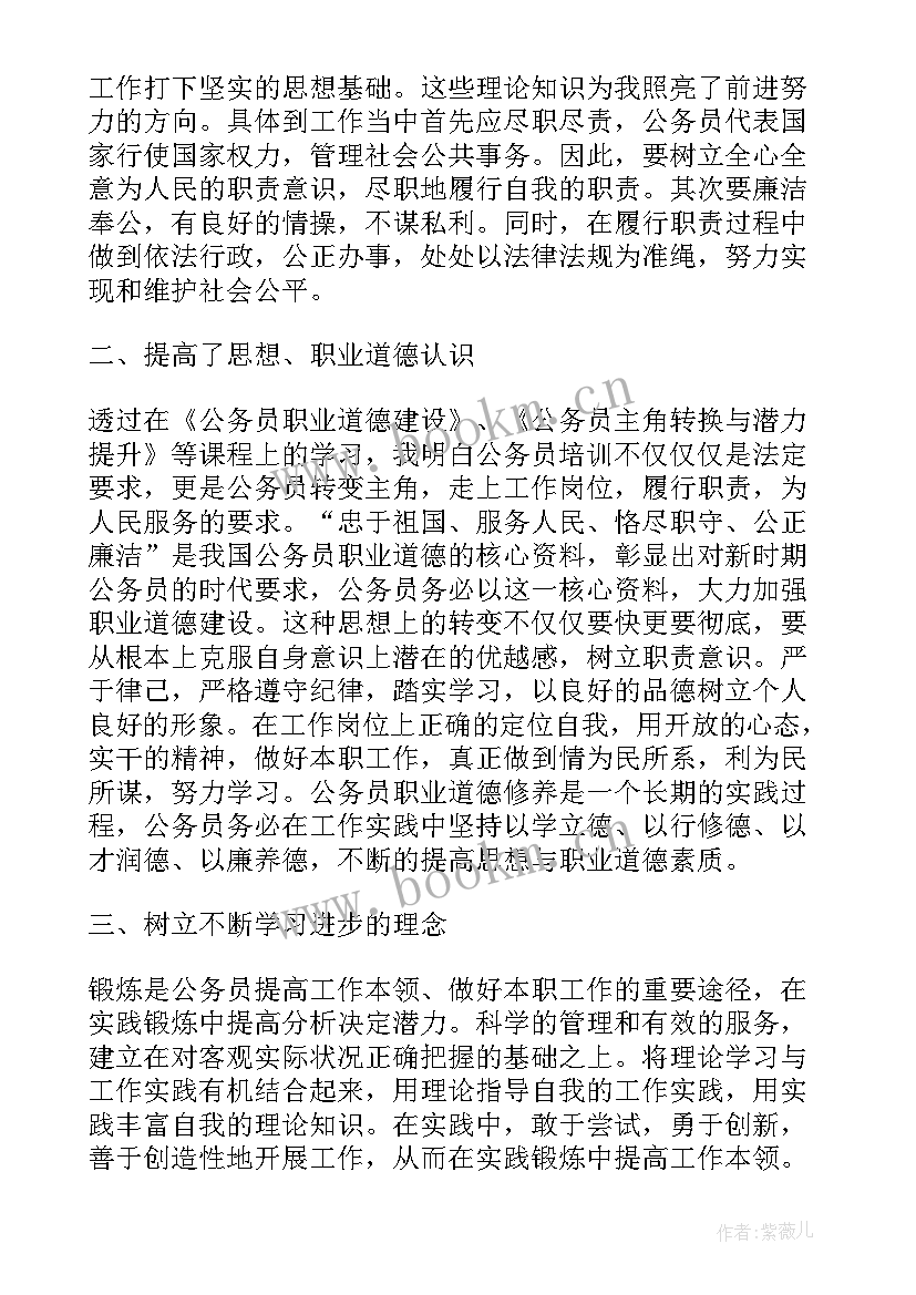 公务员初任培训心得体会廉洁自律(模板10篇)