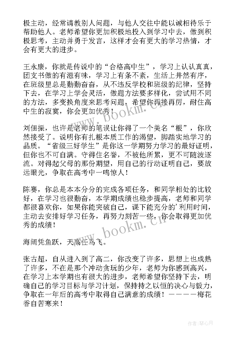 最新高二学生评价自我鉴定(通用6篇)