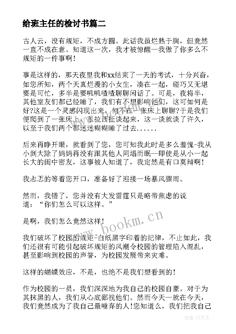 给班主任的检讨书 班主任工作检讨书(精选7篇)