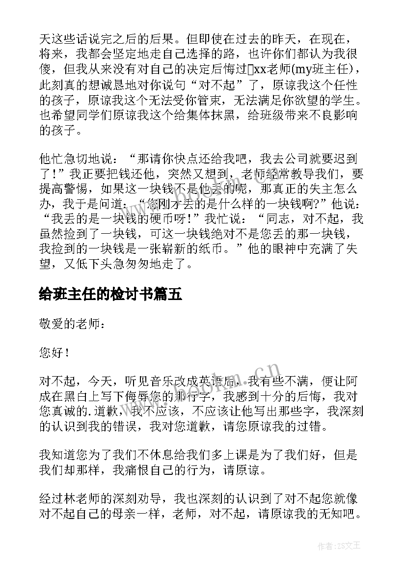 给班主任的检讨书 班主任工作检讨书(精选7篇)