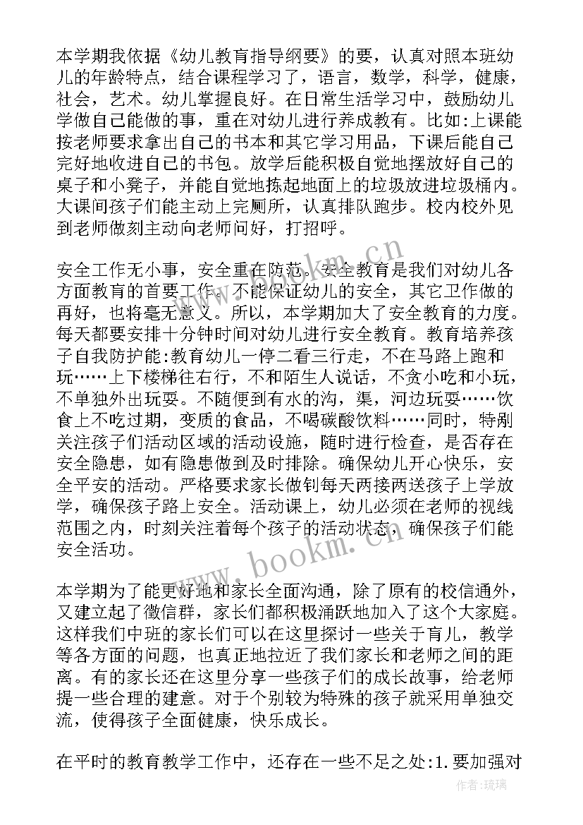 最新中班语言教学总结第二学期(模板9篇)