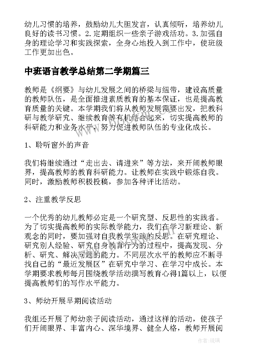 最新中班语言教学总结第二学期(模板9篇)