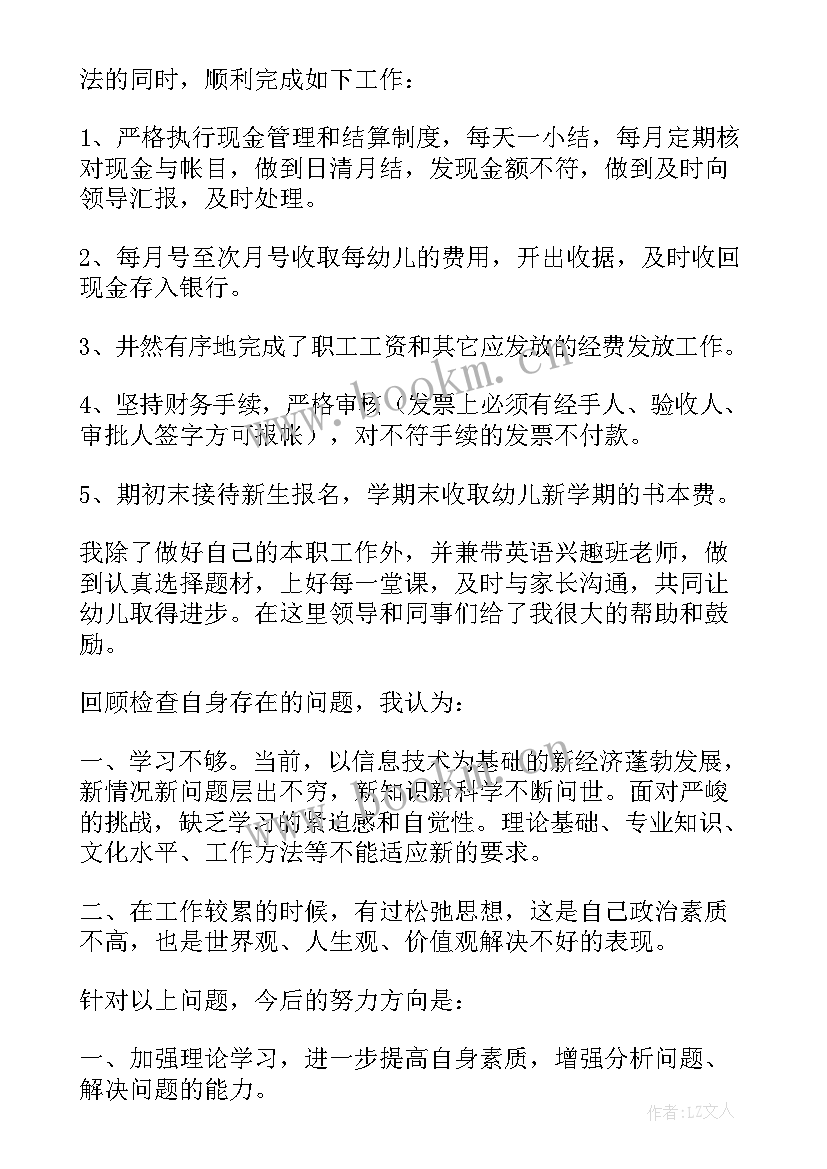 幼儿园出纳期末总结 幼儿园出纳个人工作总结(优质10篇)