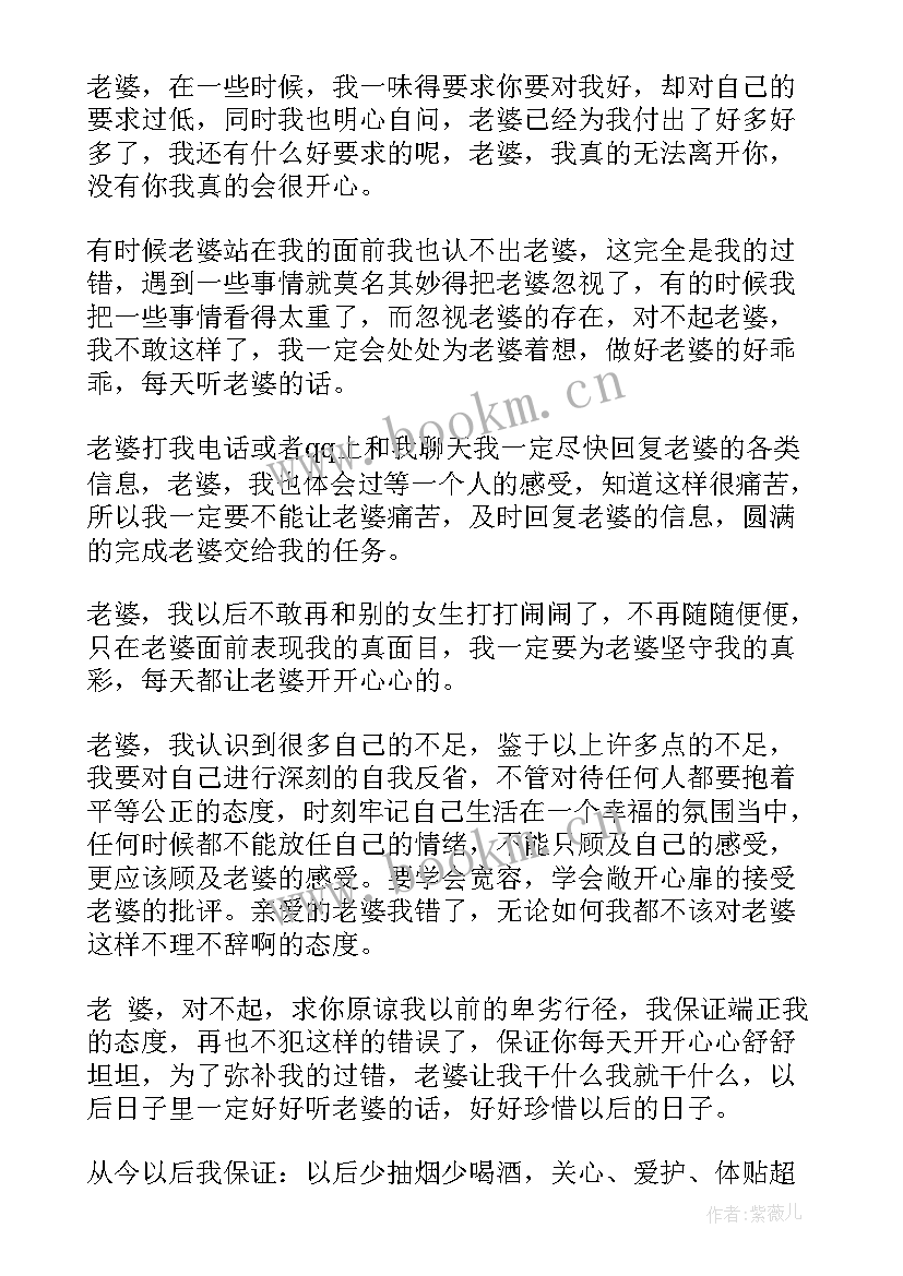 写给爱人的认错检讨书(实用5篇)