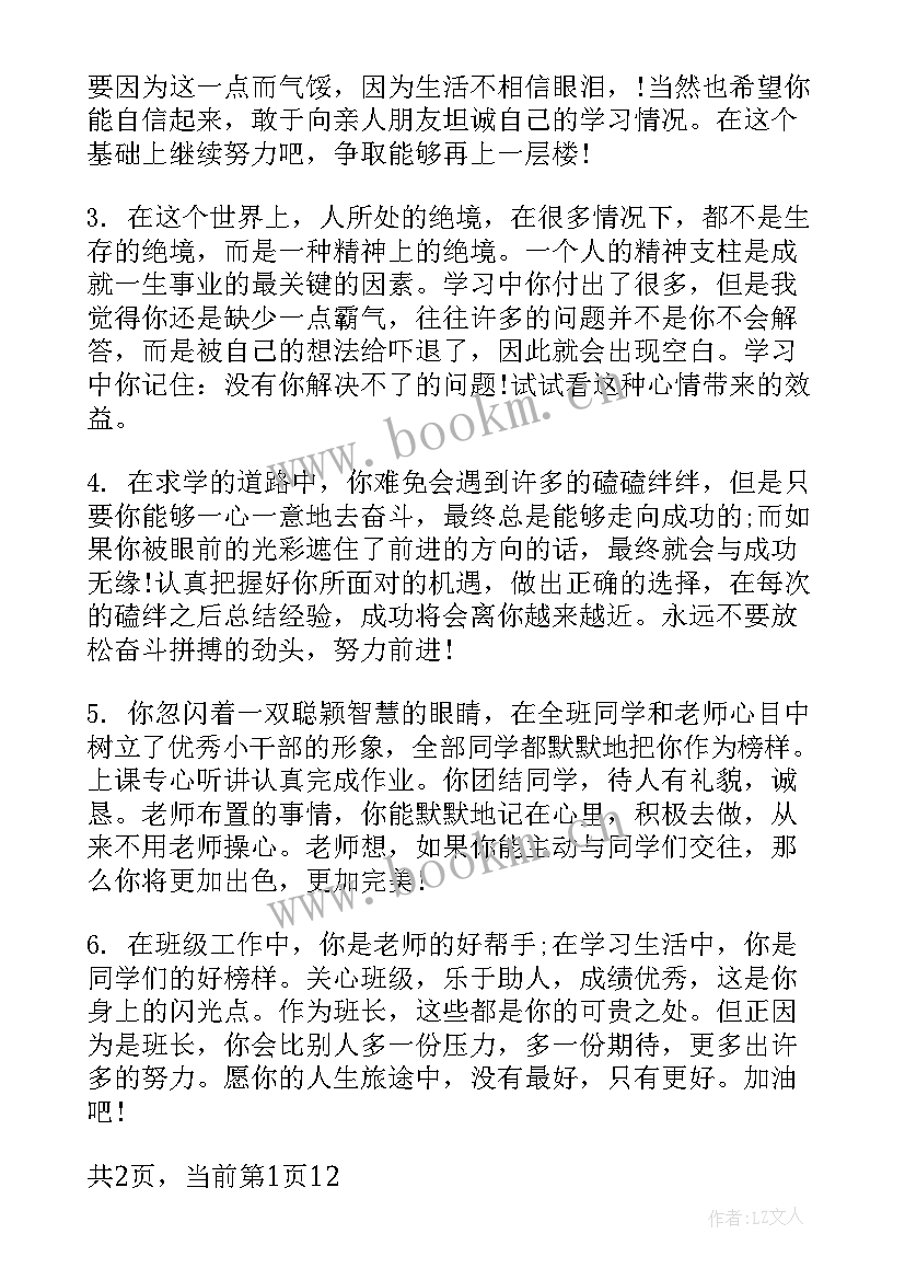 毕业生登记表鉴定意见 毕业生登记表小组鉴定意见(大全5篇)