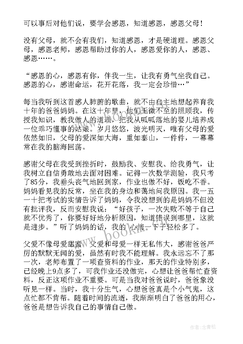 小学生感恩父母现代诗 感恩父母的小学生(通用9篇)