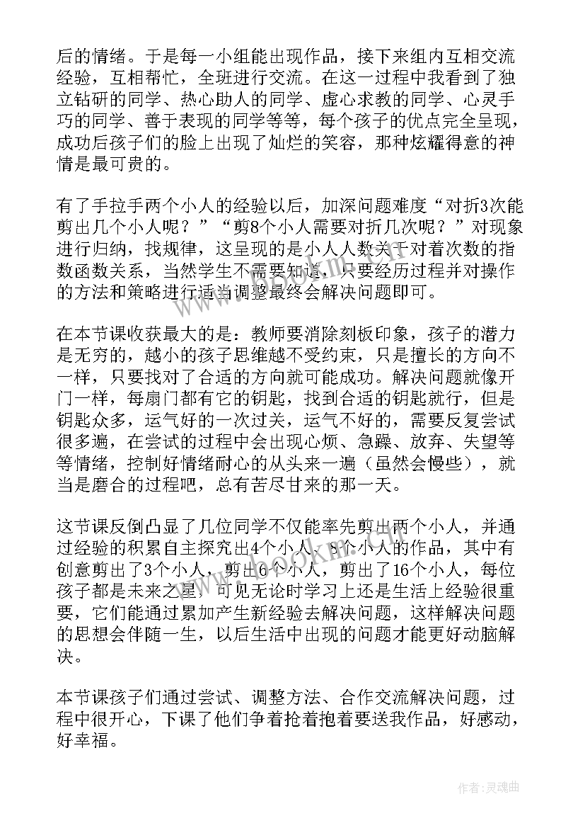 2023年图形运动教学反思四年级 图形的运动教学反思(精选5篇)