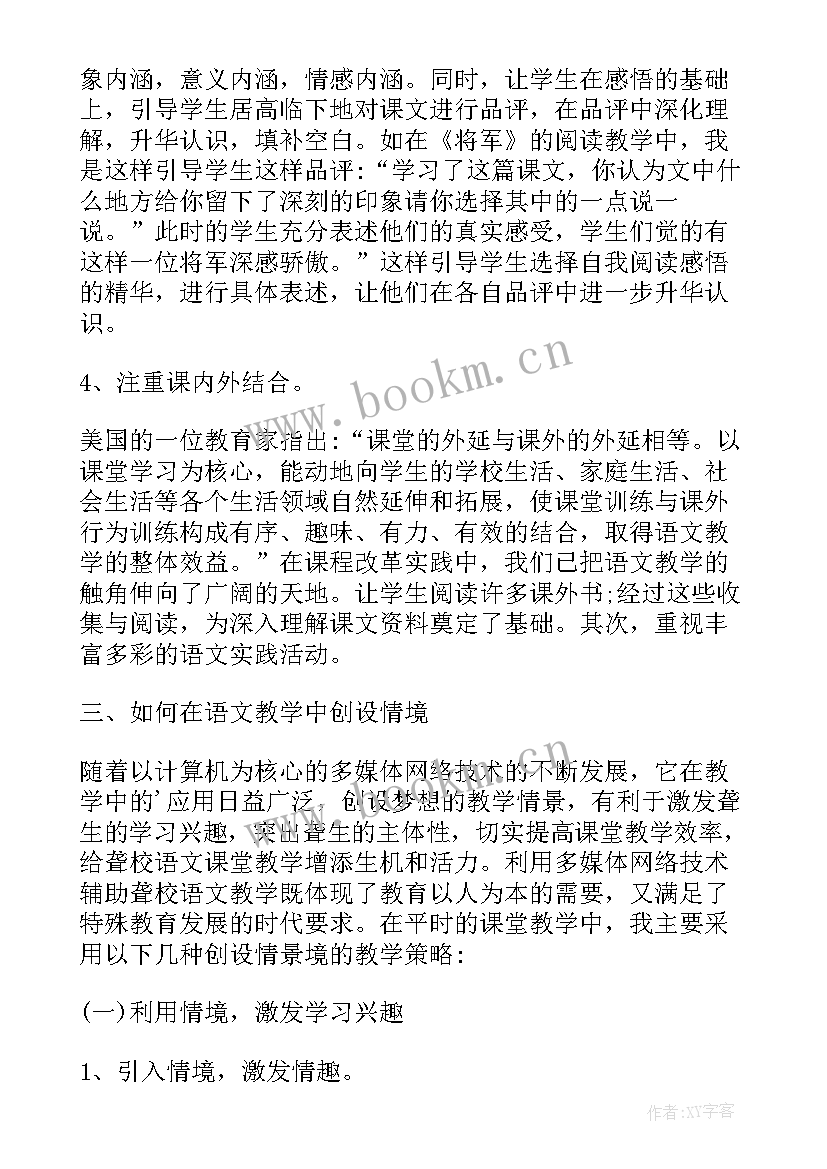 最新小学语文研修收获与反思 小学语文教师个人研修工作总结与反思(通用5篇)