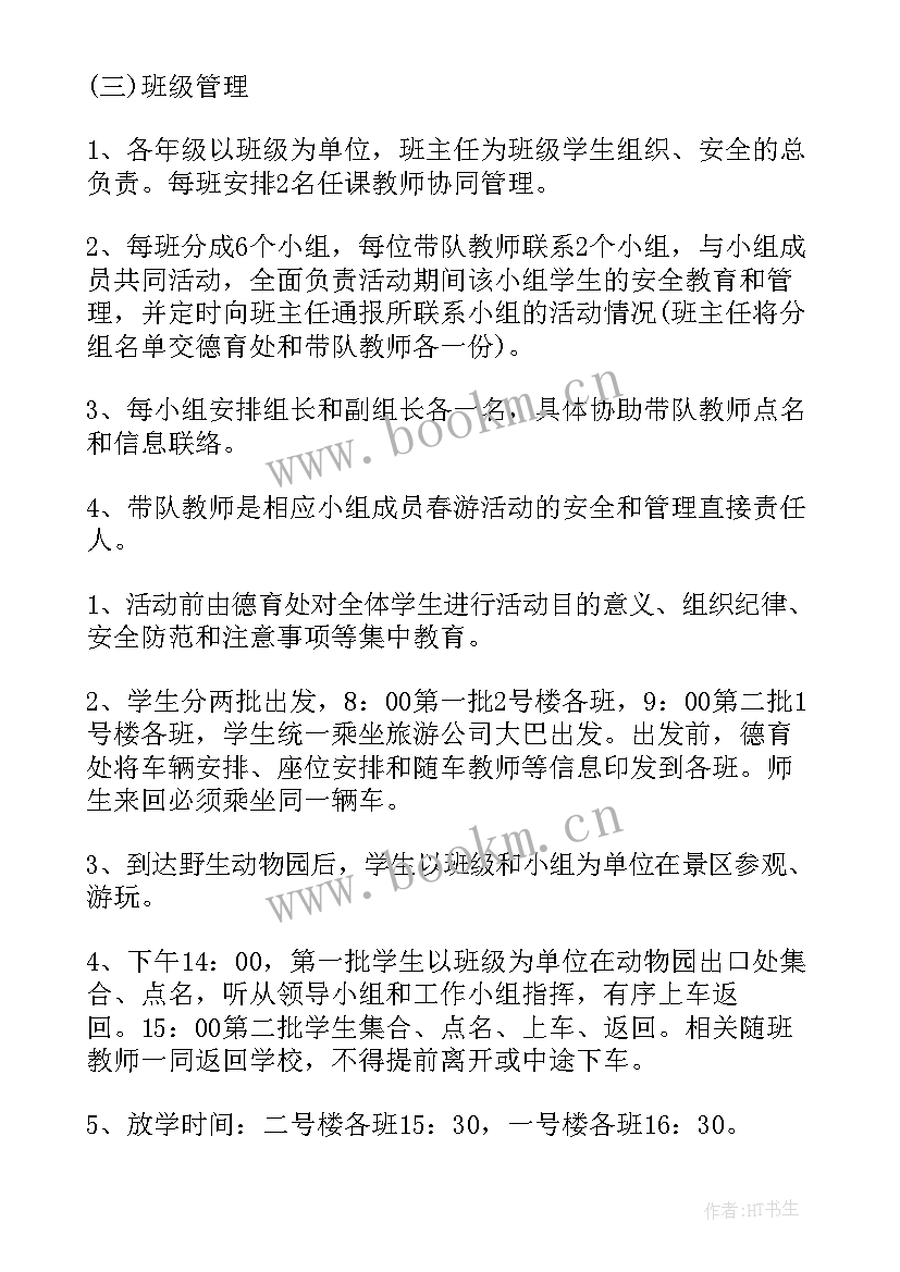 2023年春游的活动方案 春游活动方案(优秀6篇)