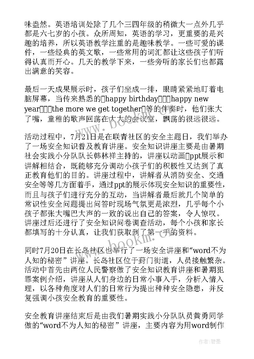 2023年大学生假期社会实践主要内容 大学生假期社会实践个人总结(实用5篇)