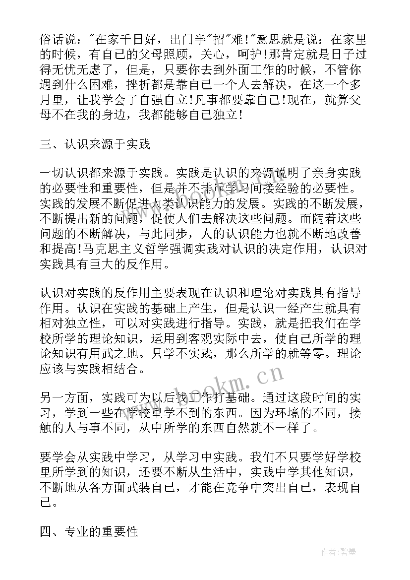 2023年大学生假期社会实践主要内容 大学生假期社会实践个人总结(实用5篇)