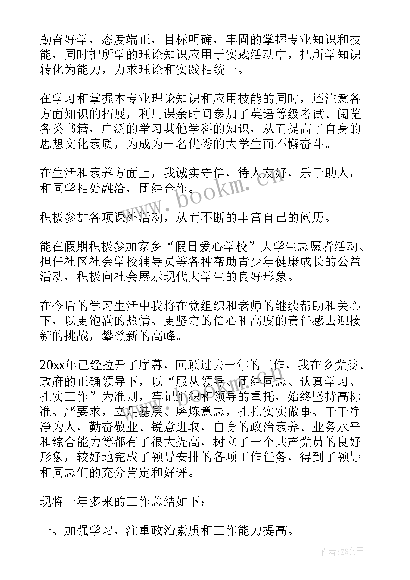 党员工作总结思想政治方面 个人工作总结思想政治方面(模板9篇)