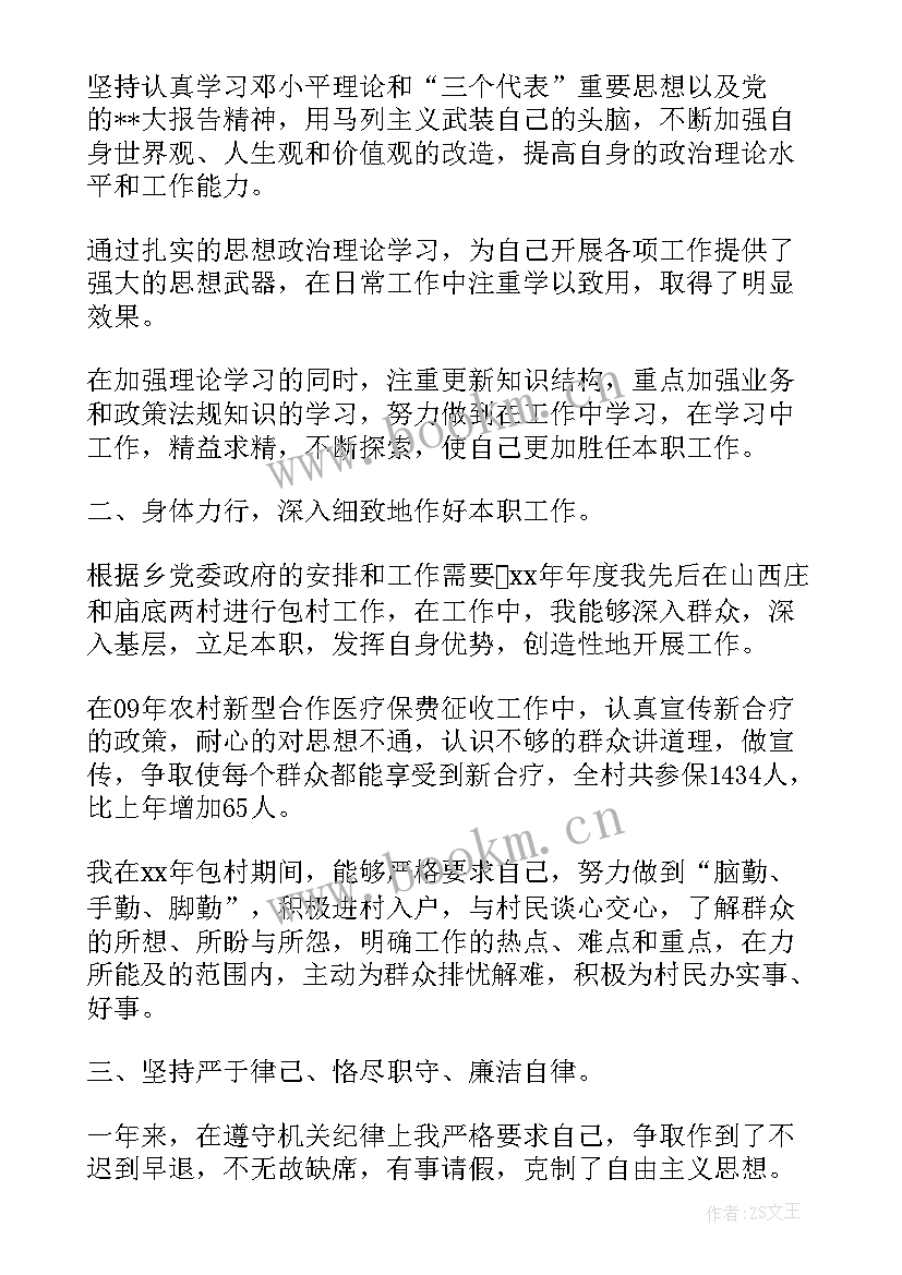 党员工作总结思想政治方面 个人工作总结思想政治方面(模板9篇)