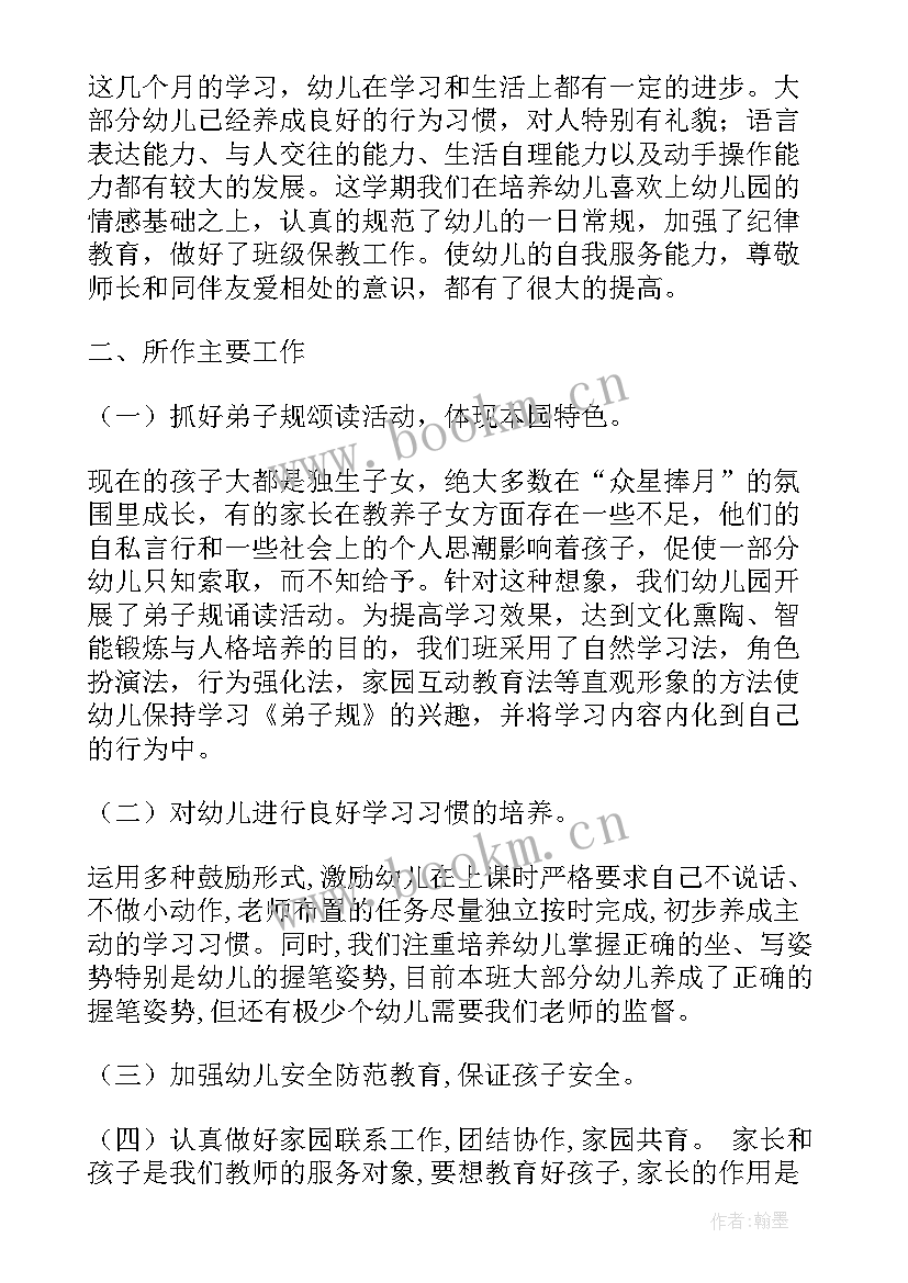 最新大班班主任个人工作总结下学期(实用6篇)