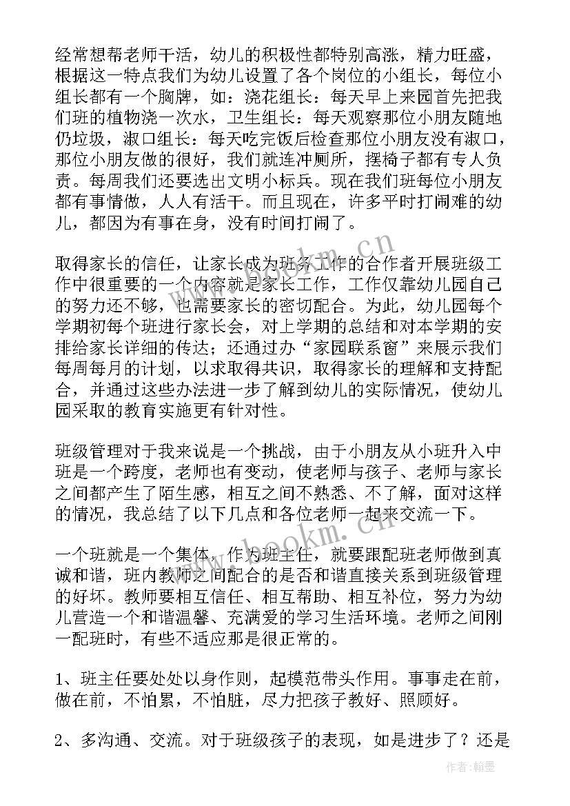 最新大班班主任个人工作总结下学期(实用6篇)