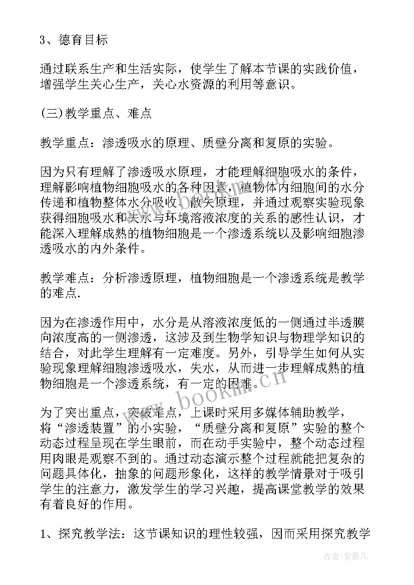 最新高一生物学情分析与教学计划(优质5篇)