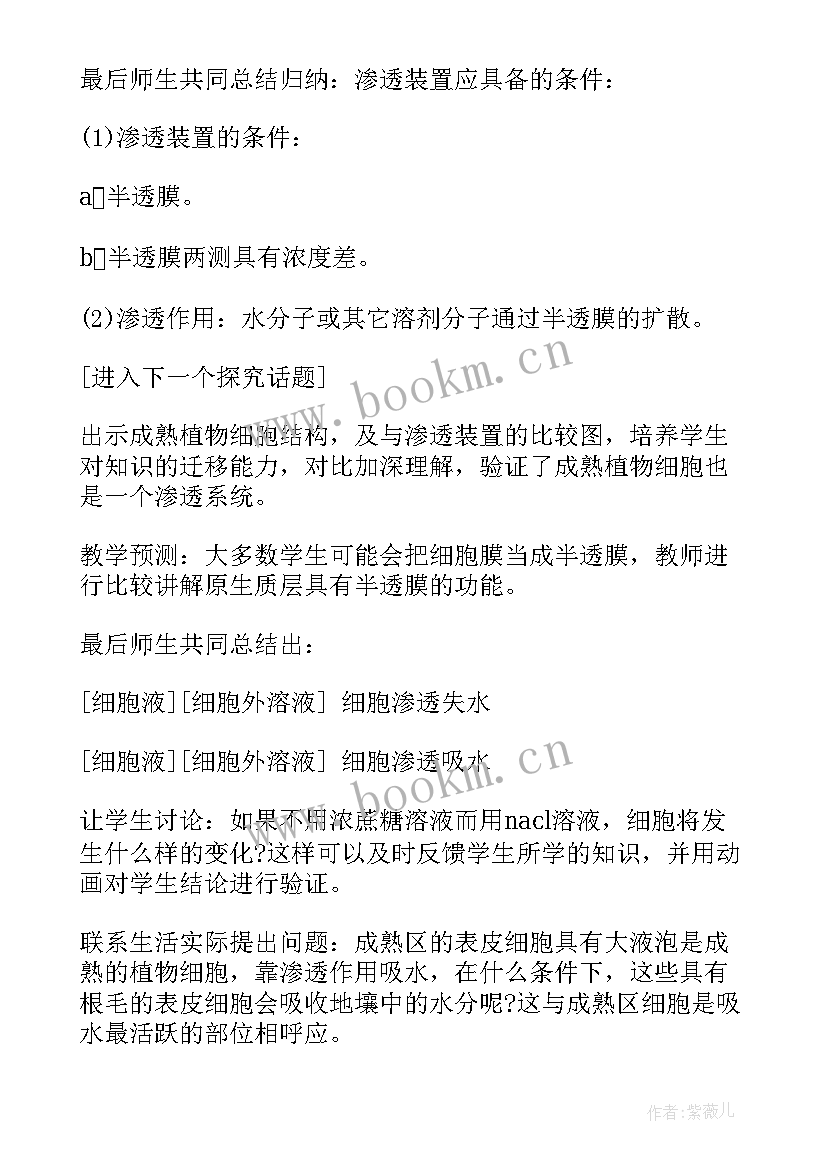 最新高一生物学情分析与教学计划(优质5篇)