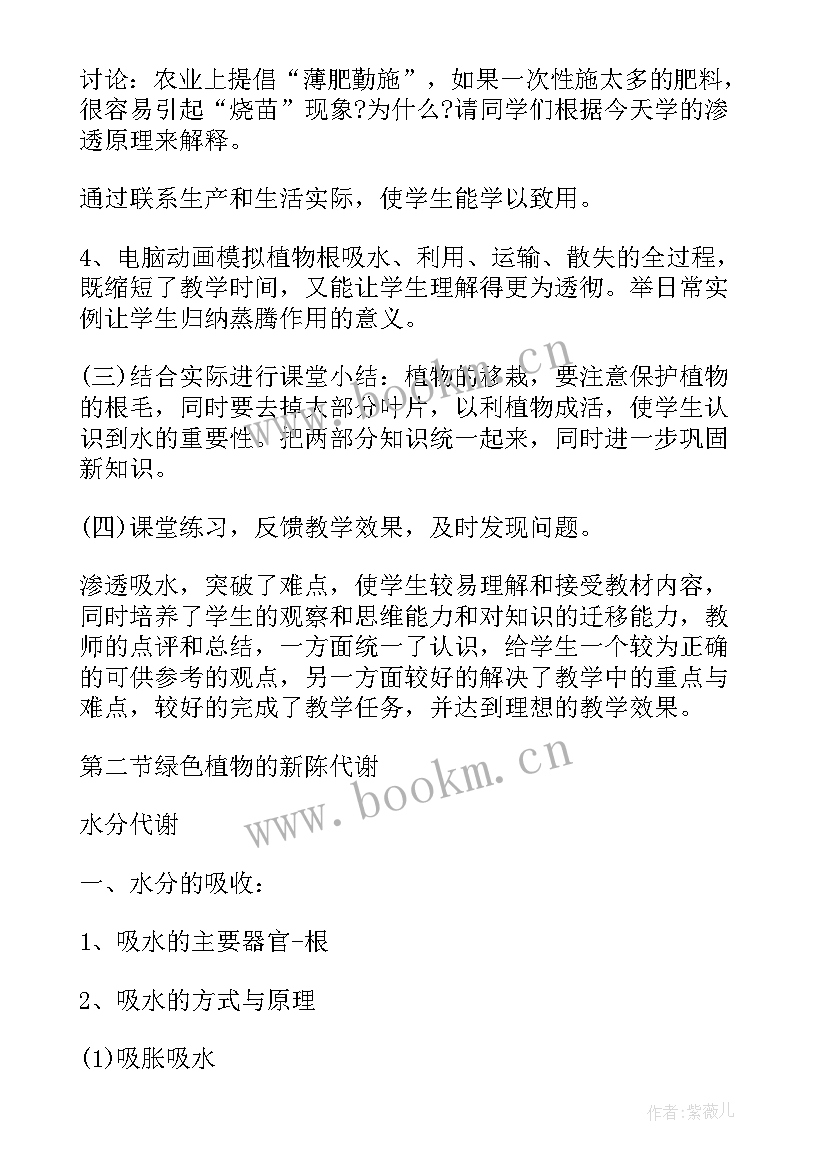 最新高一生物学情分析与教学计划(优质5篇)