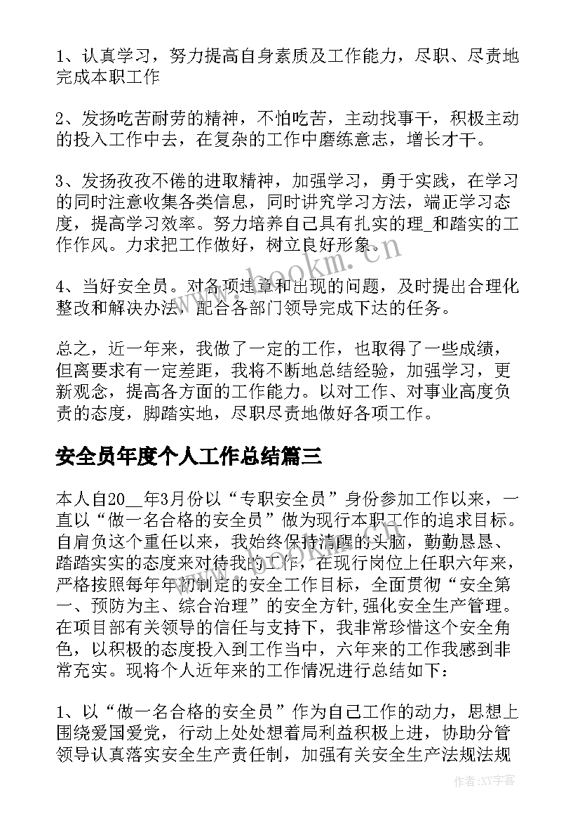 2023年安全员年度个人工作总结(优质5篇)