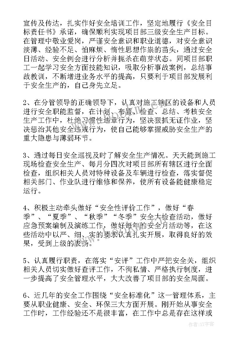 2023年安全员年度个人工作总结(优质5篇)