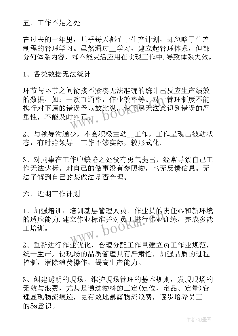 车间主任年终工作总结文库(优质5篇)