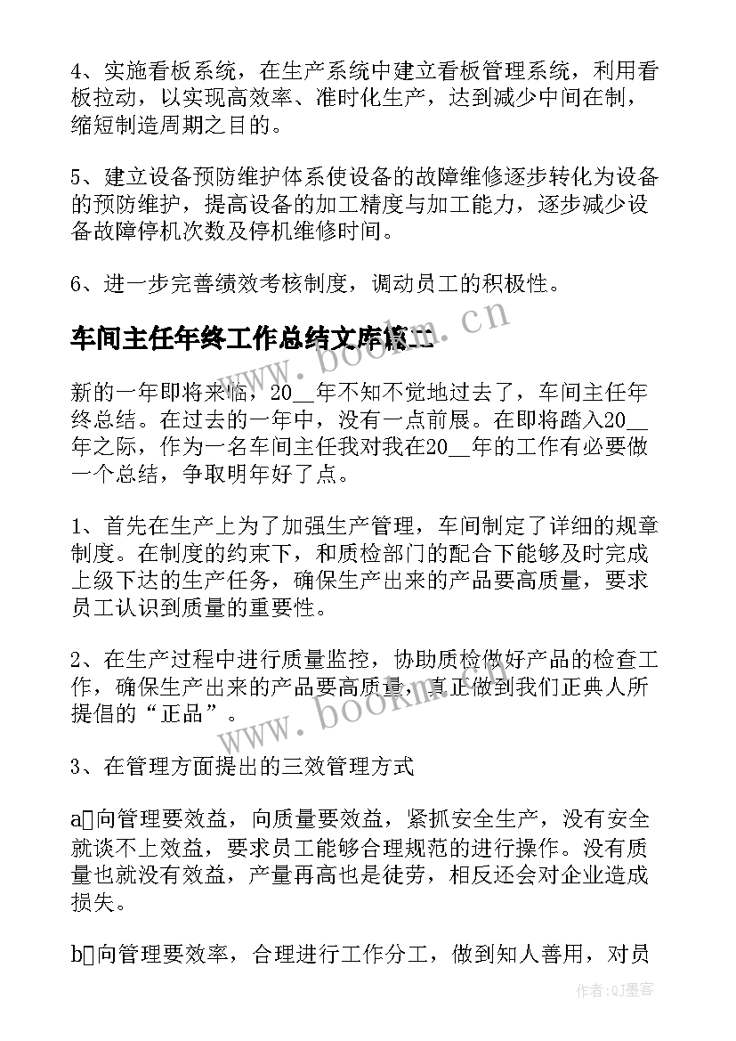 车间主任年终工作总结文库(优质5篇)