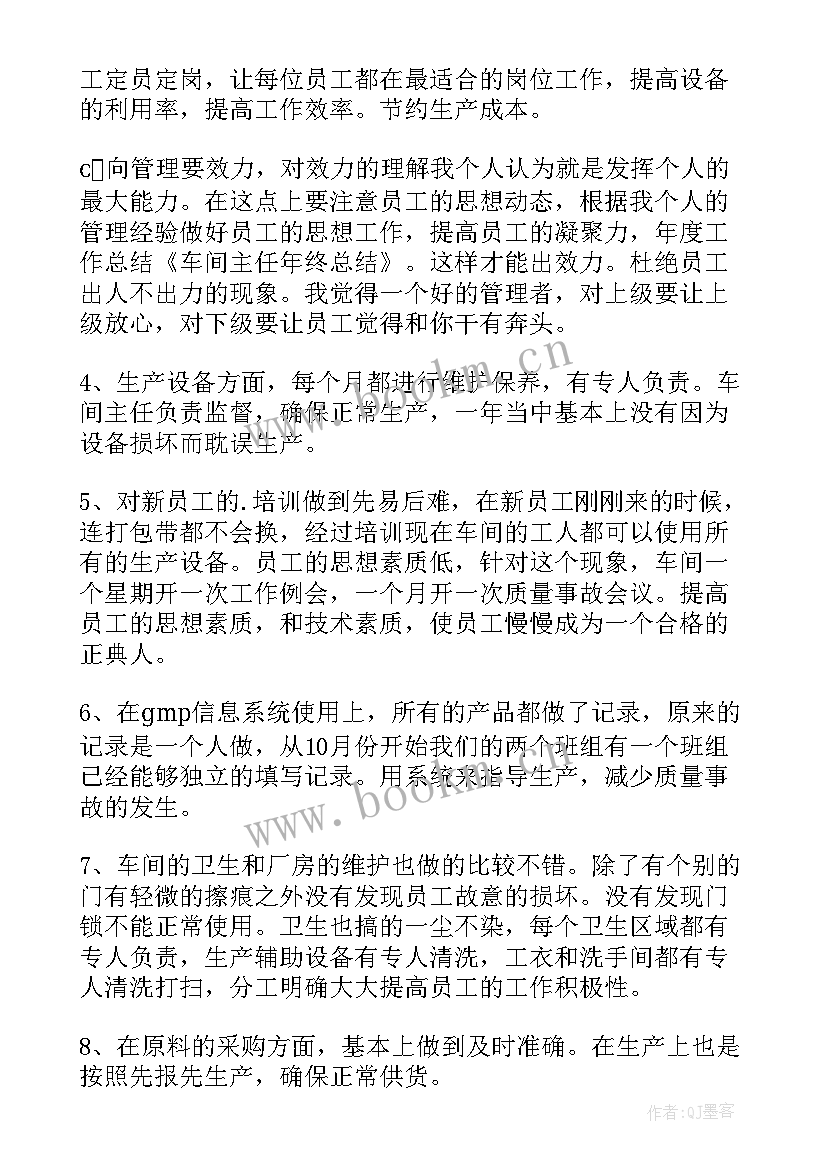 车间主任年终工作总结文库(优质5篇)