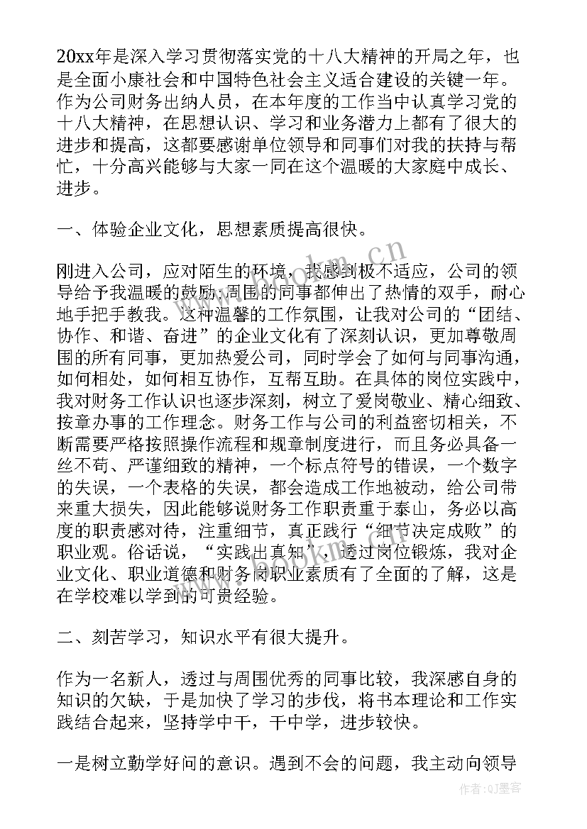 最新会计的工作总结(大全6篇)