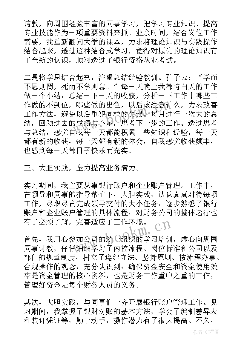 最新会计的工作总结(大全6篇)