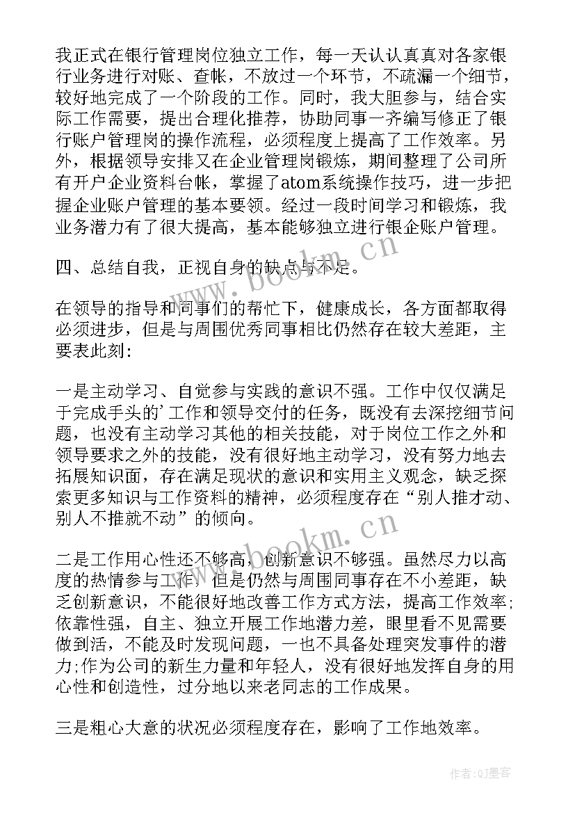 最新会计的工作总结(大全6篇)