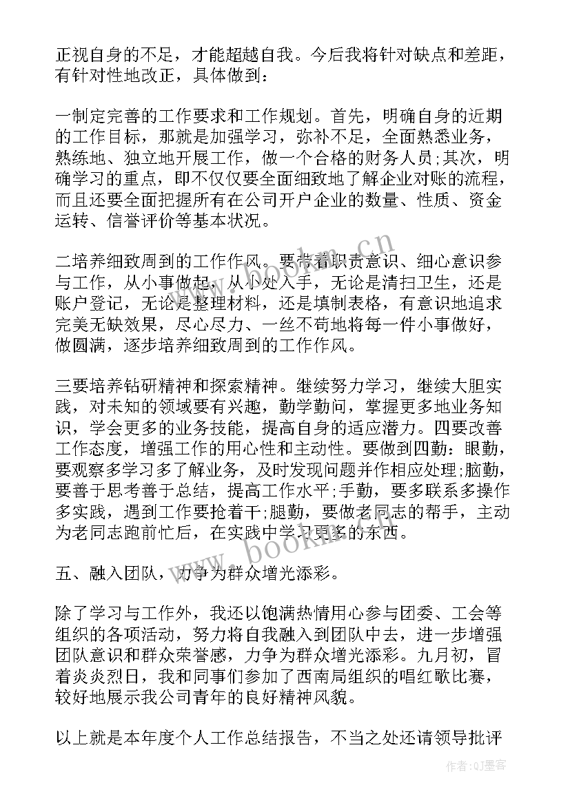 最新会计的工作总结(大全6篇)