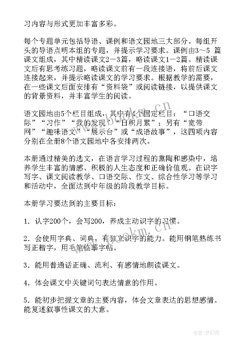 2023年四年级语文教学计划及进度表 四年级语文教学计划(汇总10篇)