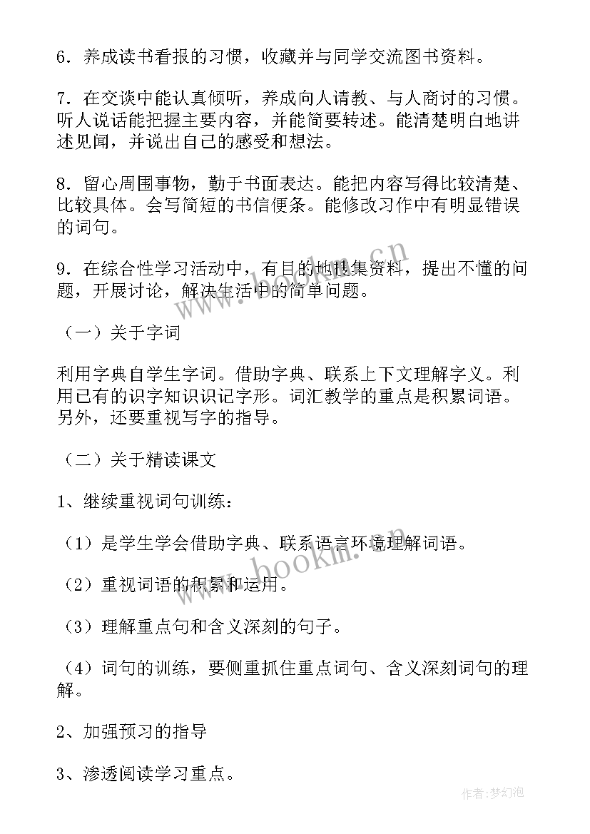 2023年四年级语文教学计划及进度表 四年级语文教学计划(汇总10篇)