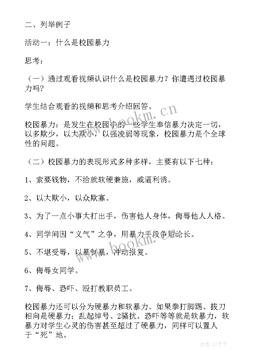 最新幼儿防校园欺凌教案中班(通用5篇)