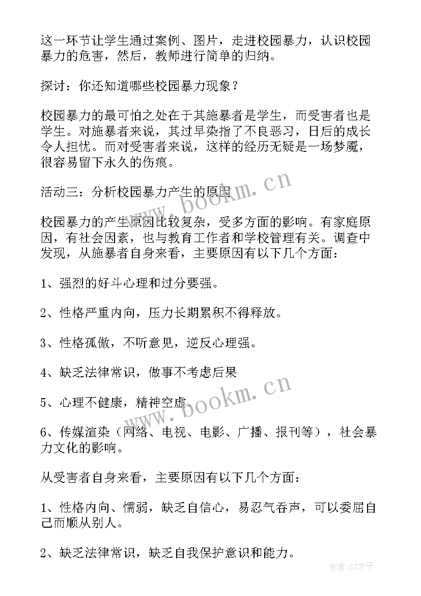 最新幼儿防校园欺凌教案中班(通用5篇)