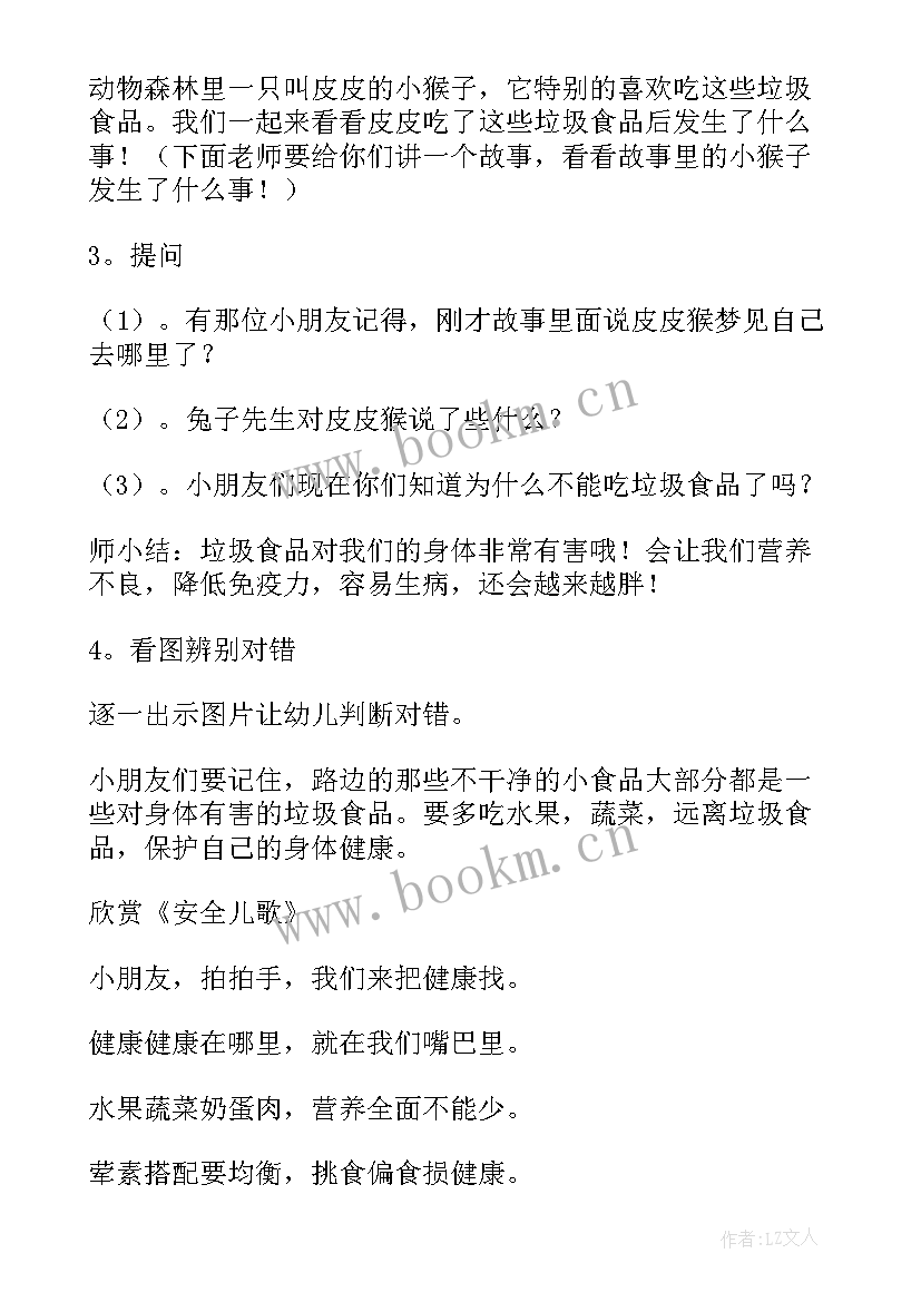 幼儿园安全教育教案(实用6篇)