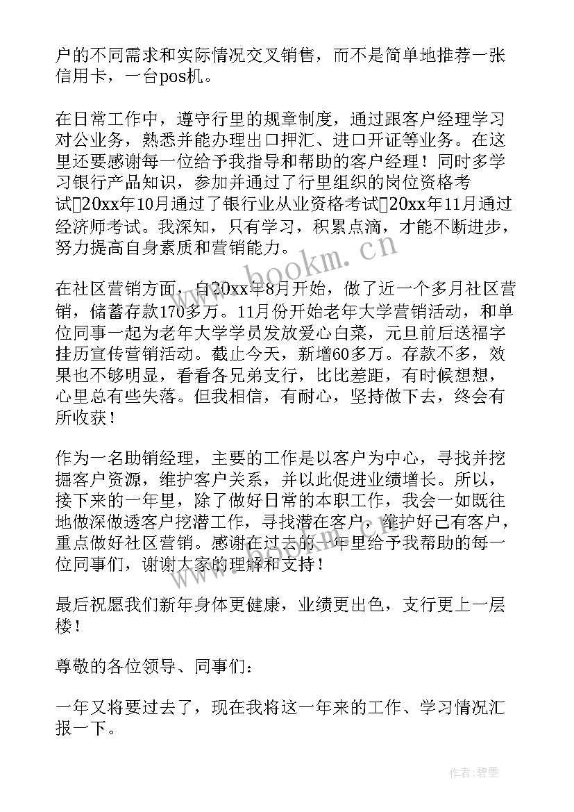 2023年度银行客户经理述职报告 银行客户经理述职报告(优质6篇)