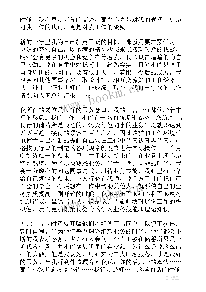 2023年度银行客户经理述职报告 银行客户经理述职报告(优质6篇)