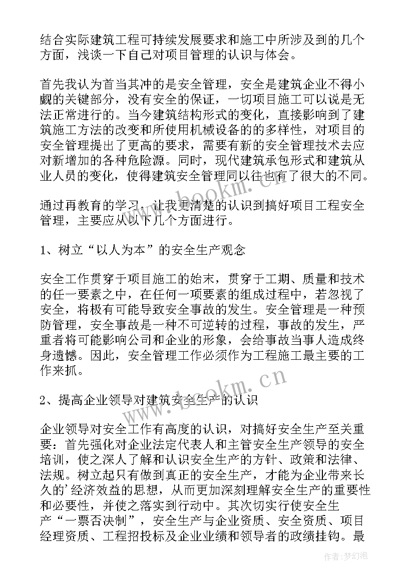 2023年建造师继续教育心得(通用5篇)