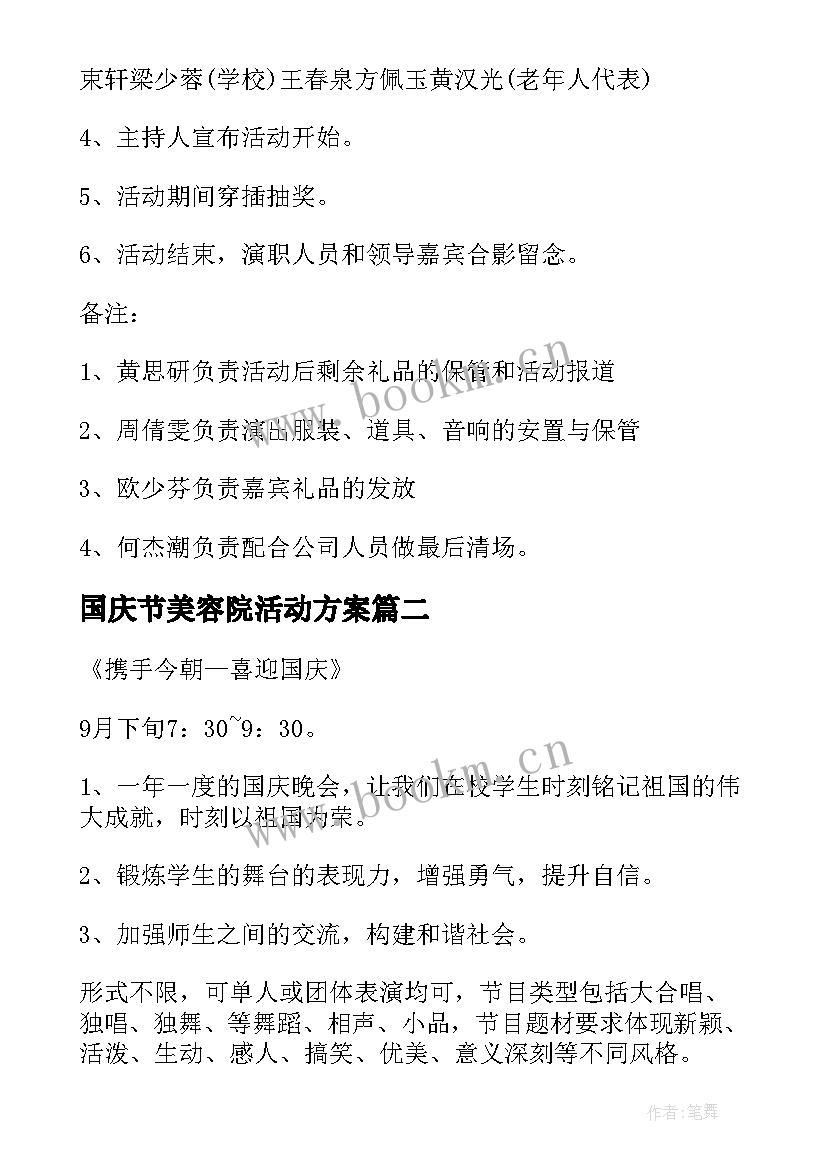 2023年国庆节美容院活动方案(实用8篇)