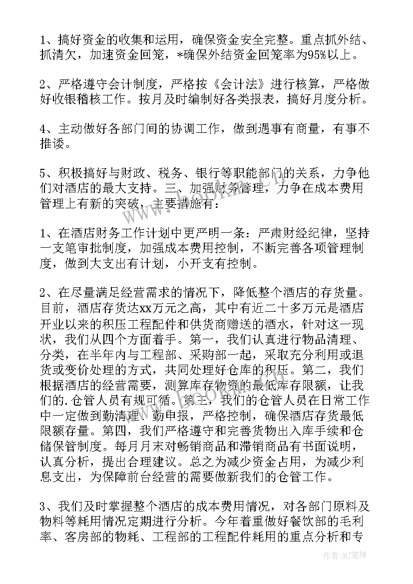 财务部长工作规划 财务部个人工作计划(优质8篇)