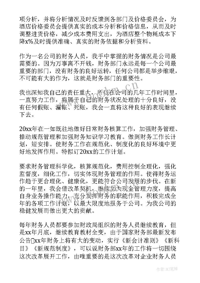 财务部长工作规划 财务部个人工作计划(优质8篇)