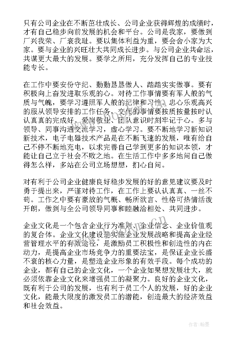 企业员工心得体会感想 企业员工学习心得体会(模板5篇)