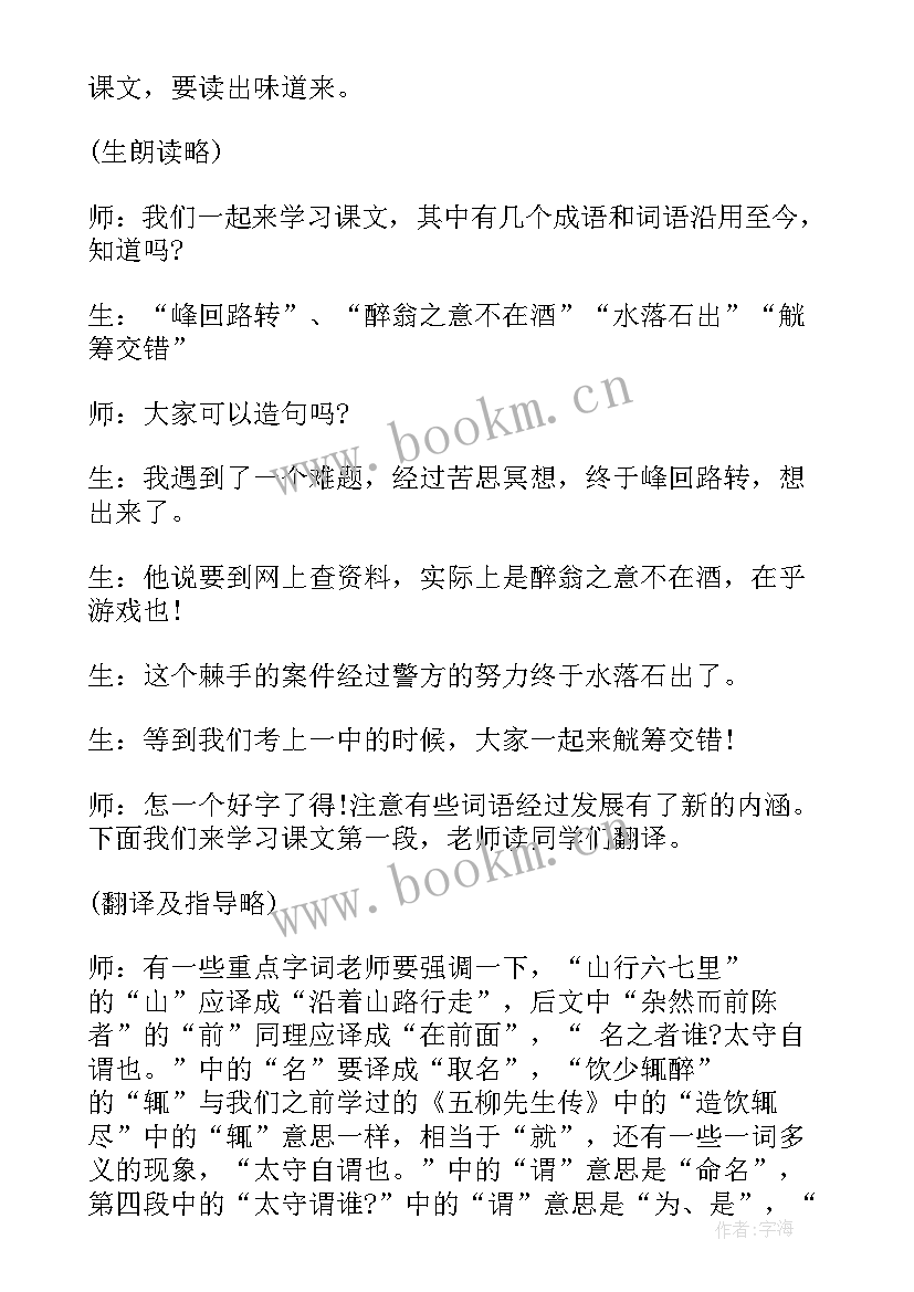 2023年部编二下语文教学设计(模板5篇)