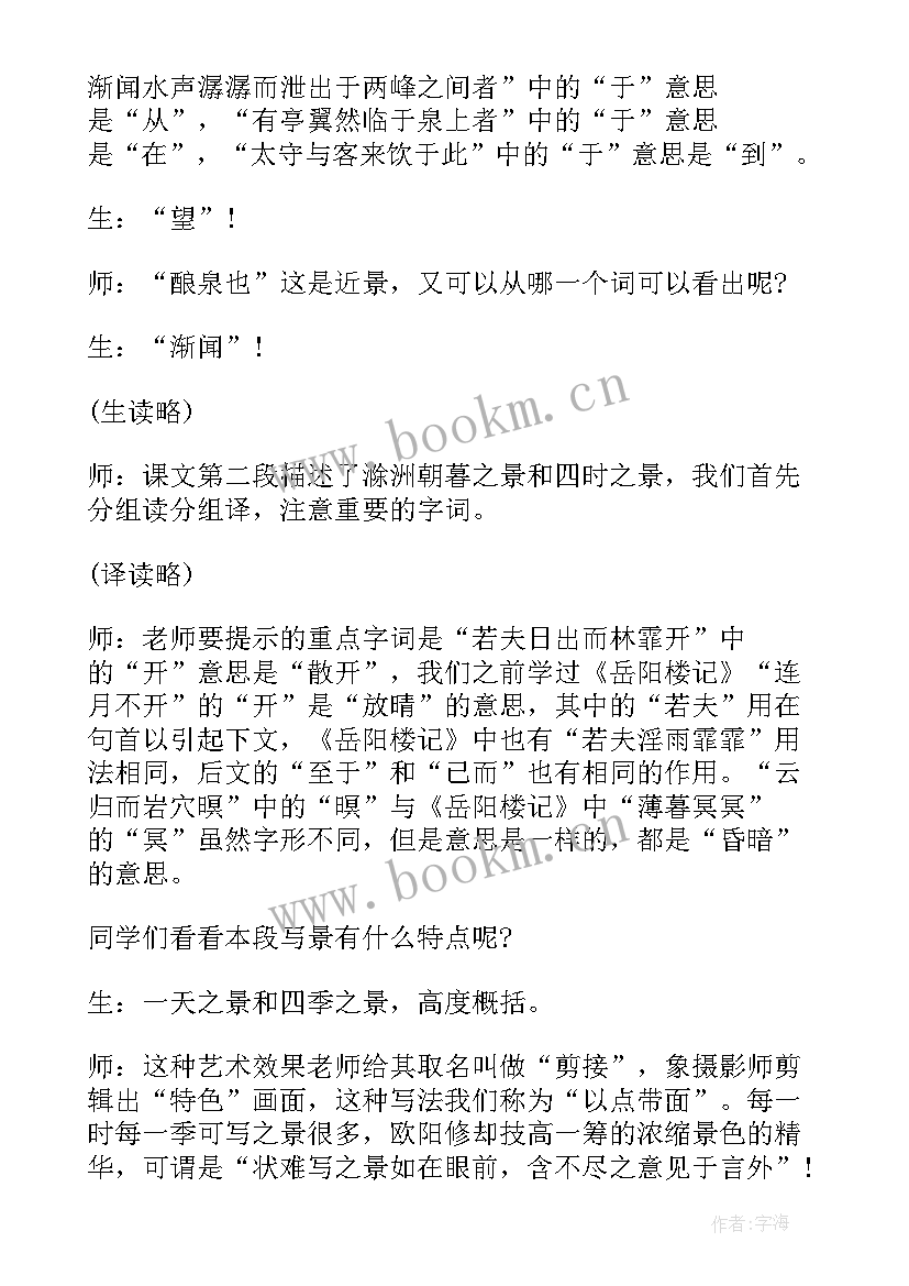 2023年部编二下语文教学设计(模板5篇)