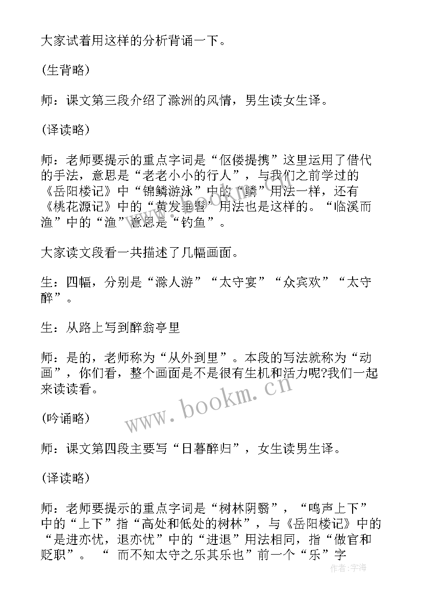 2023年部编二下语文教学设计(模板5篇)